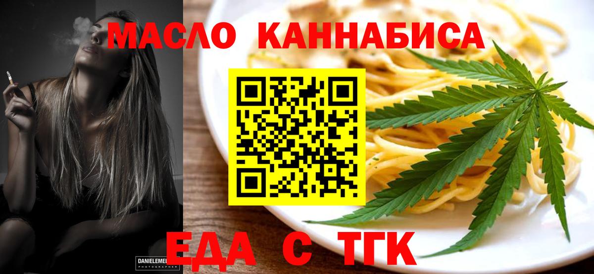 Санкт-Петербург  Еда ТГК марихуана  Вход с VPN 