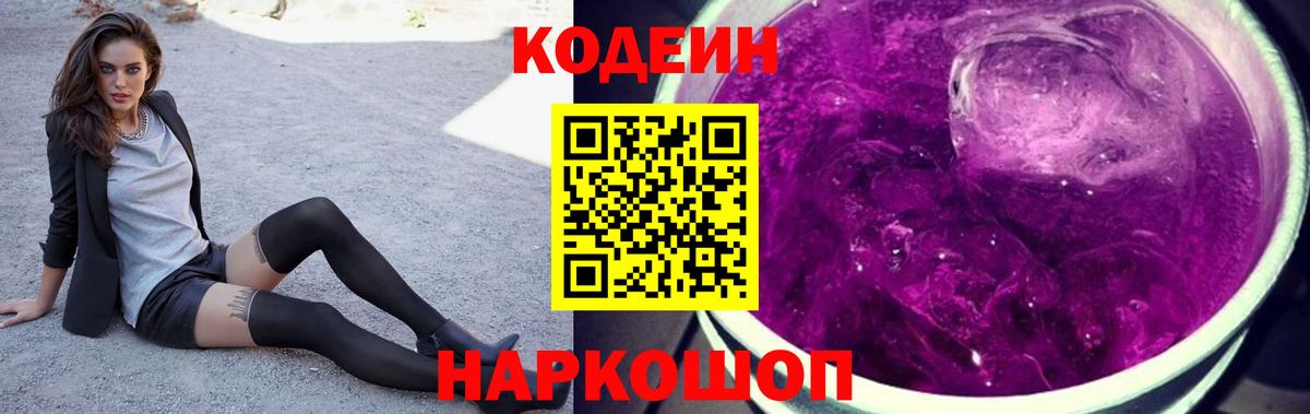 Кодеин напиток Lean (лин)  Вход с VPN  Санкт-Петербург  Кодеиновый сироп Lean напиток Lean (лин) 
