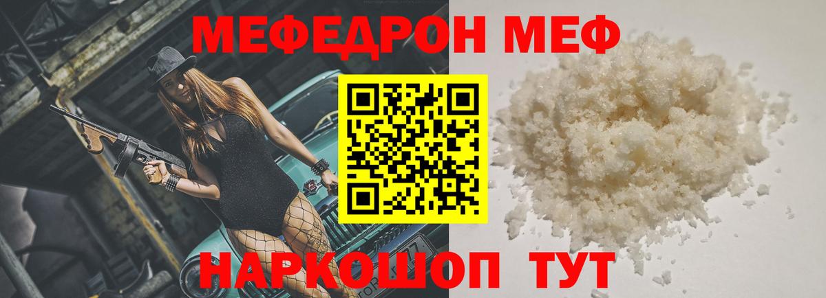 МЕФ мука  Меф  Санкт-Петербург  Вход с VPN  Мефедрон  Меф мука 