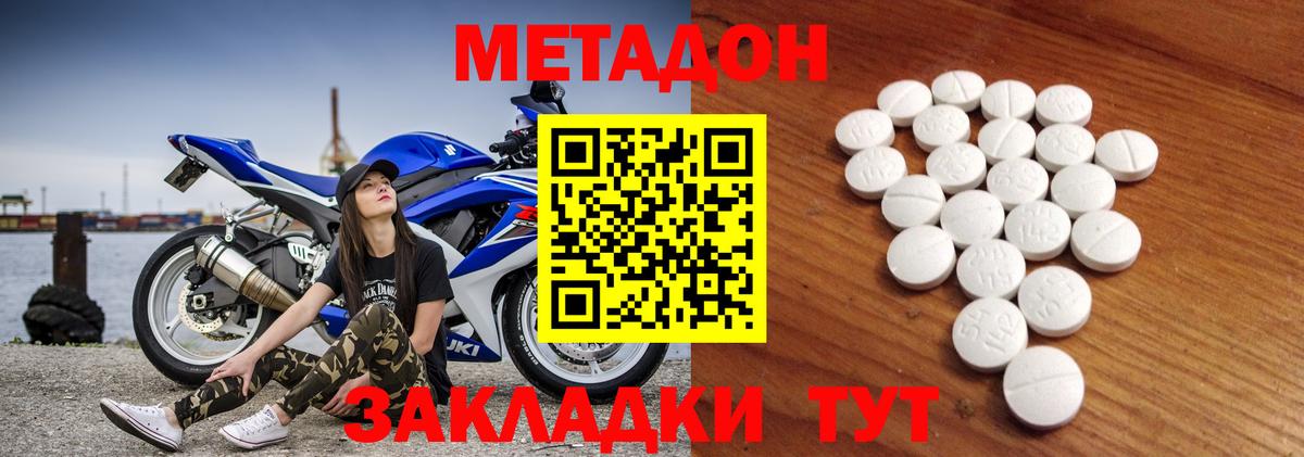 МЕТАДОН methadone  Вход с VPN  МЕТАДОН белоснежный  Санкт-Петербург 